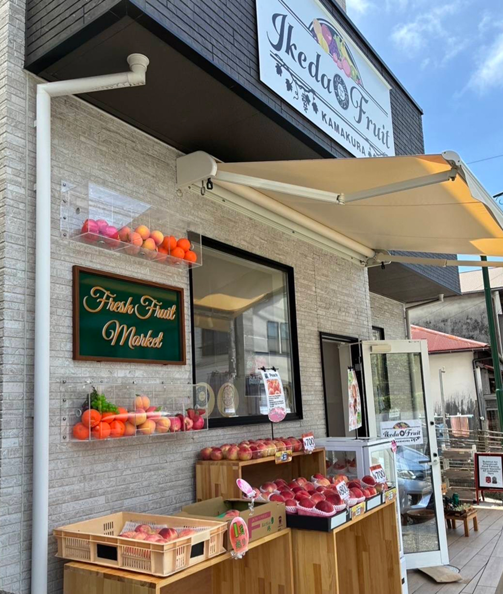 イケダフルーツ長谷店外観